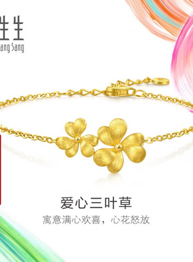 周生生官方正品MINTYGREEN微糖系列足金爱心三叶草黄金手链95519B