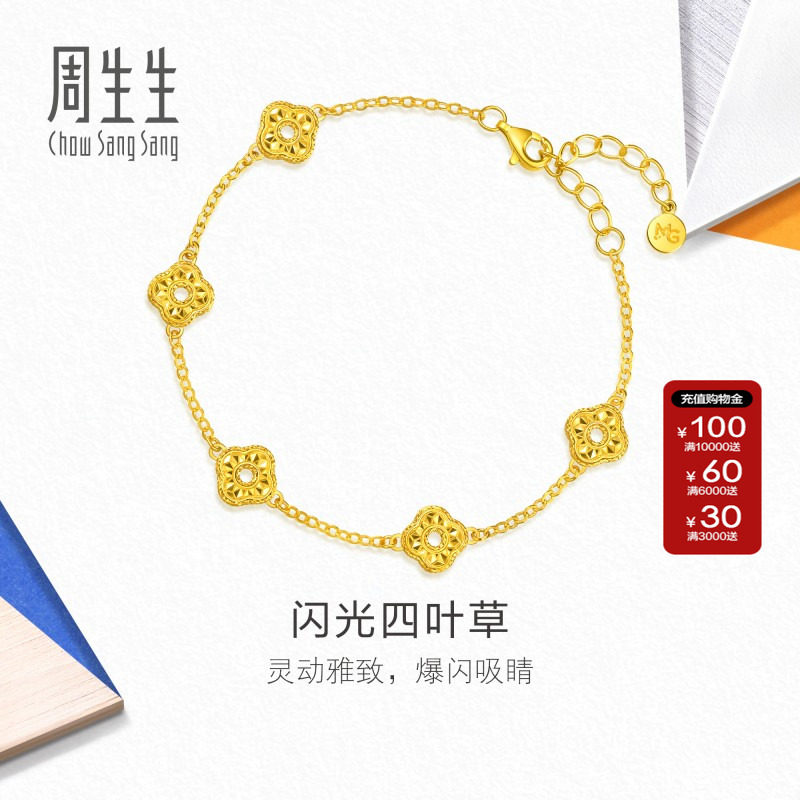 周生生流光系列足金闪光四叶草黄金手链送女友礼物96231B