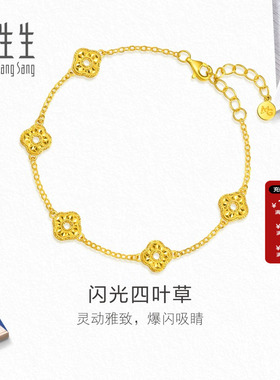 周生生流光系列足金闪光四叶草黄金手链送女友礼物96231B