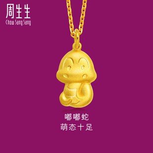 计价 周生生生生有礼黄金足金卡通十二生肖蛇吊坠86480P