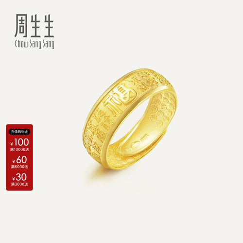 周生生官方正品多福字足金黄金戒指时尚开口戒男士68259R计价