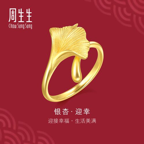 周生生黄金银杏叶戒指生生有囍时尚设计足金戒指女89882R计价