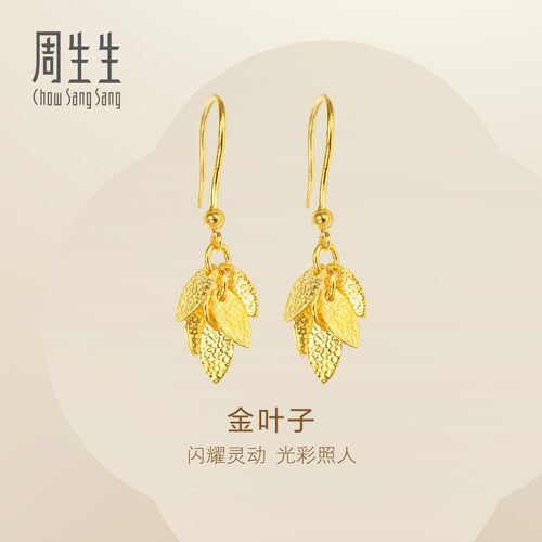 周生生Essence永系列珠宝黄金耳环足金叶子耳坠黄金耳饰女40535E