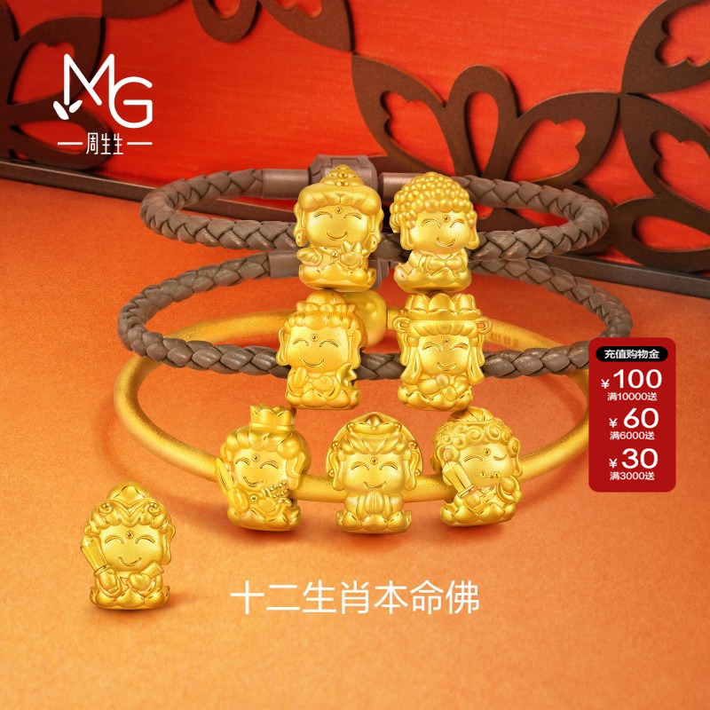 周生生官方正品Charme宝贝祥瑞祝福本命佛足金串珠黄金转运珠组合