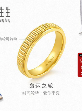 周生生官方正品黄金足金MINTYGREEN流光系列命运之轮戒指94978R