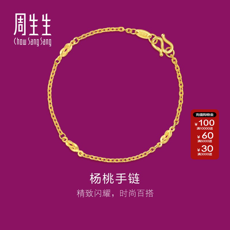 周生生黄金首饰花十字间杨桃手链