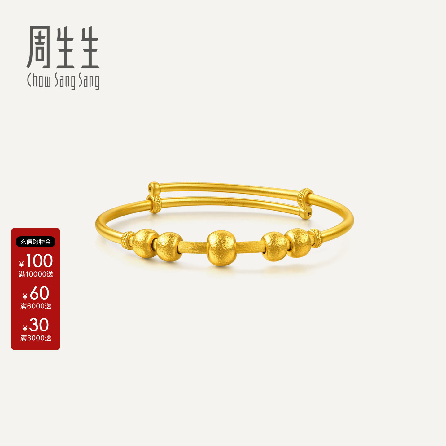 周生生古法黄金小手镯足金生生有礼锤纹菩提珠小金镯满月礼96787K