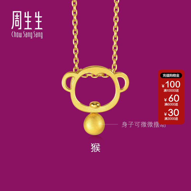周生生生生有礼官方正品黄金足金十二生肖猴吊坠挂坠91912P