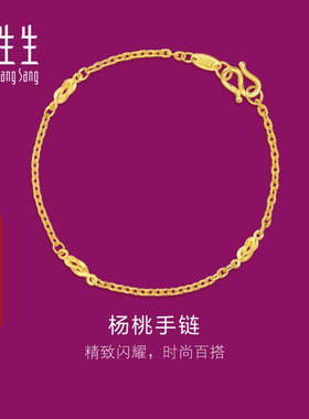 周生生黄金首饰花十字间杨桃手链
