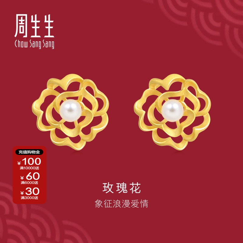 周生生珍珠玫瑰花黄金耳钉