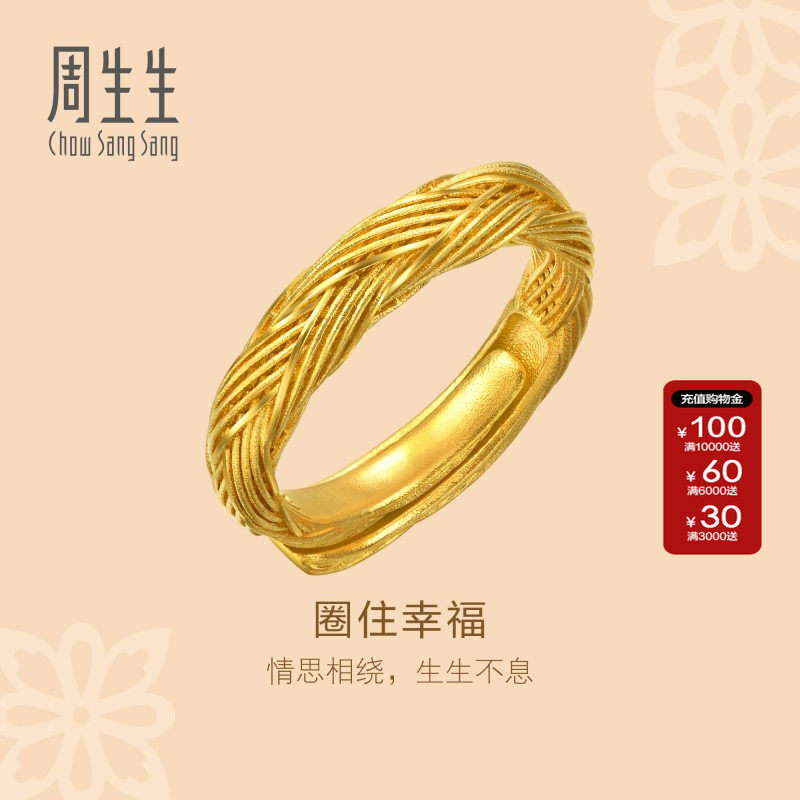 周生生古法黄金文化祝福东方古祖编织纹黄金足金戒指开口戒94518R
