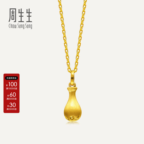 周生生黄金小吊坠薄荷系列足金莲花宝瓶mini吊坠女挂坠礼物96892P