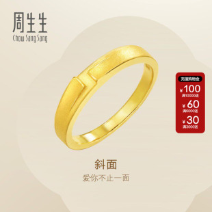 周生生Essence永系列斜面足金对戒个性设计黄金戒指 16773R