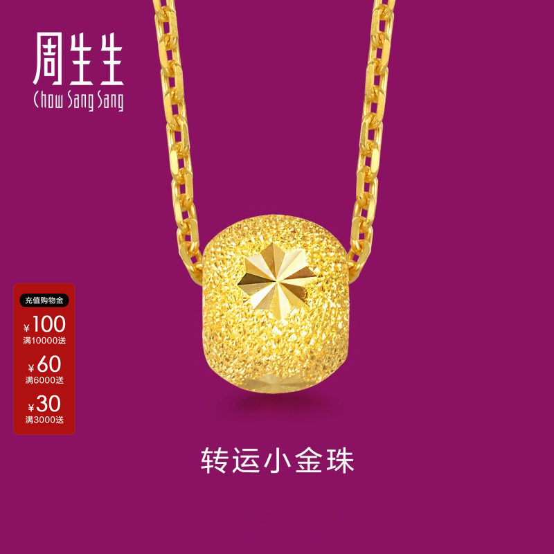周生生官方正品珠宝首饰黄金足金转运珠吊坠挂坠饰品女15259P计价图片