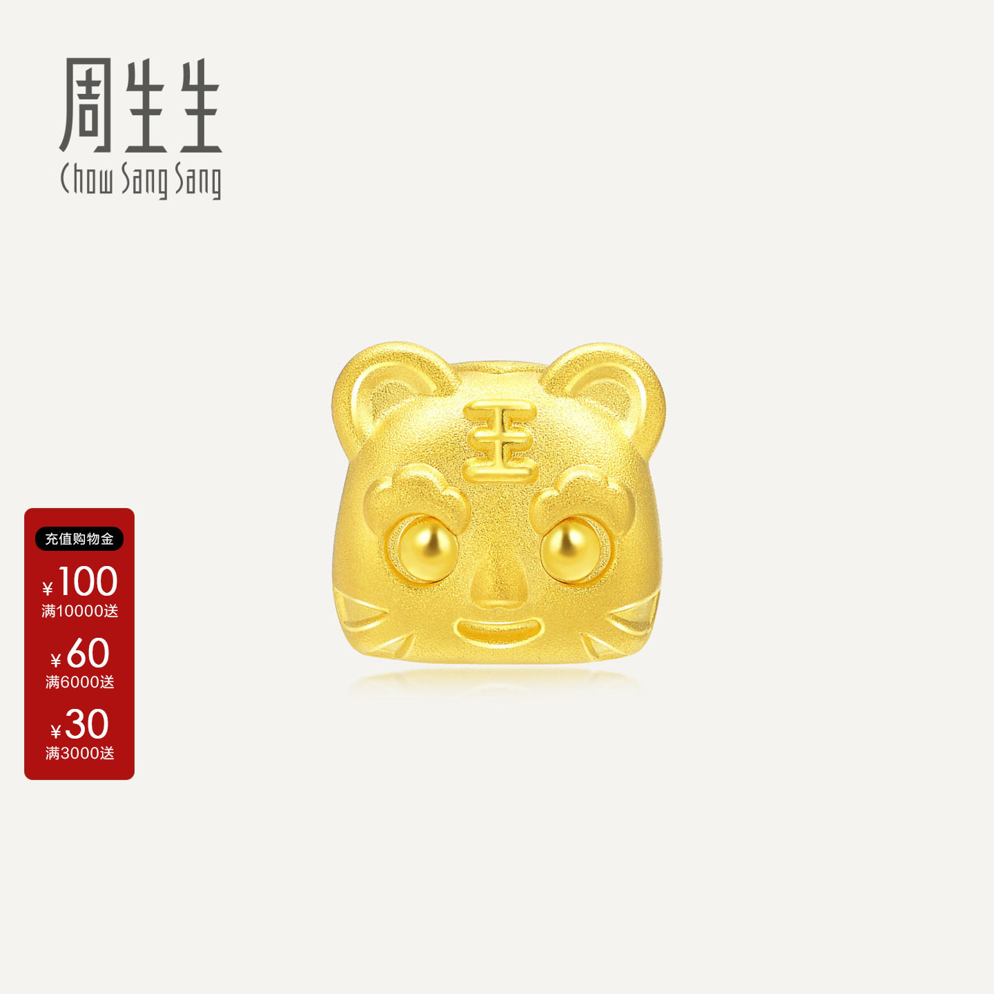 预售周生生黄金charme转运珠