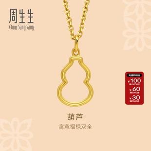 周生生官方正品文化祝福福禄葫芦黄金足金吊坠挂坠送女友92065P