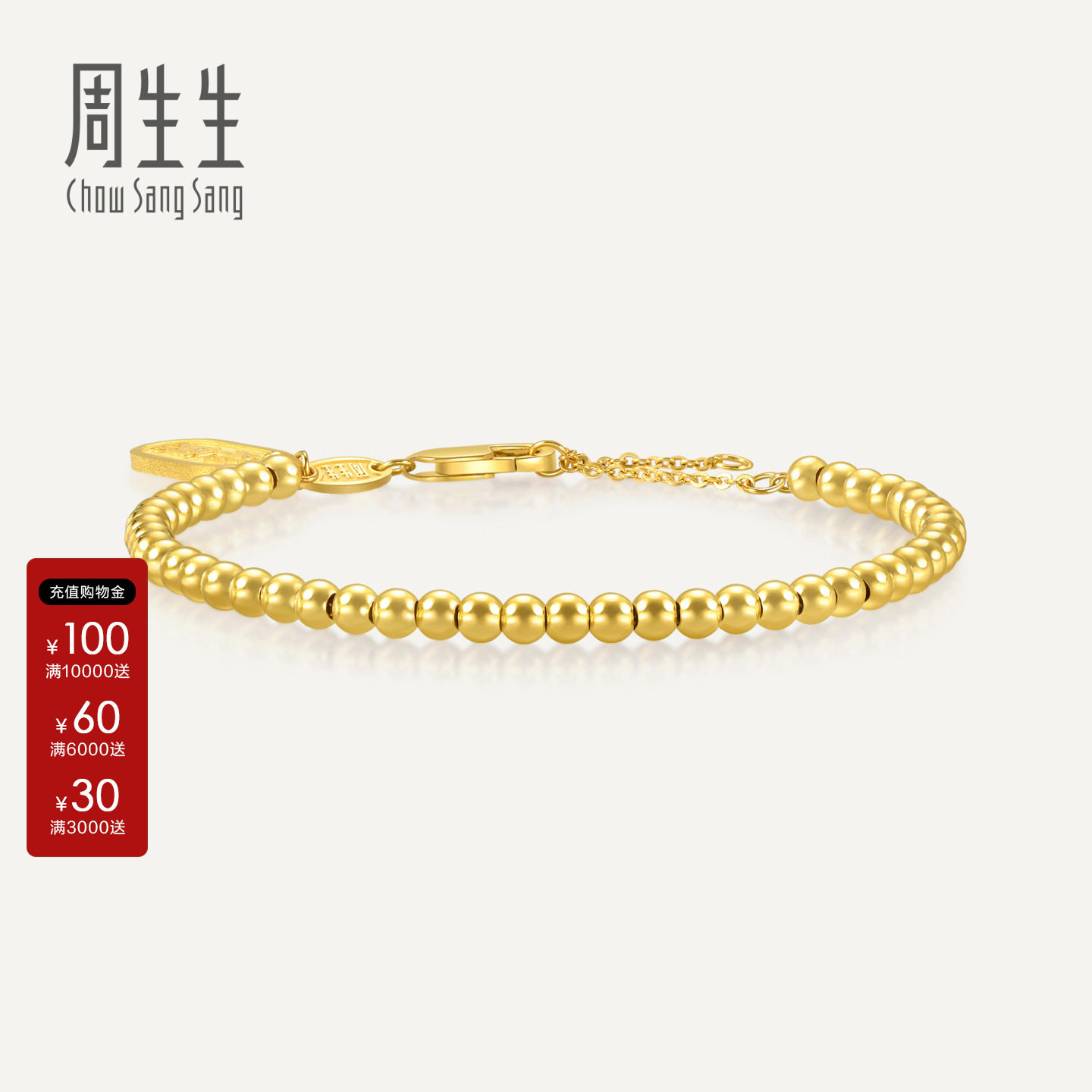 周生生官方正品Essence永系列如意牌圆珠手链黄金足金手链93799B										