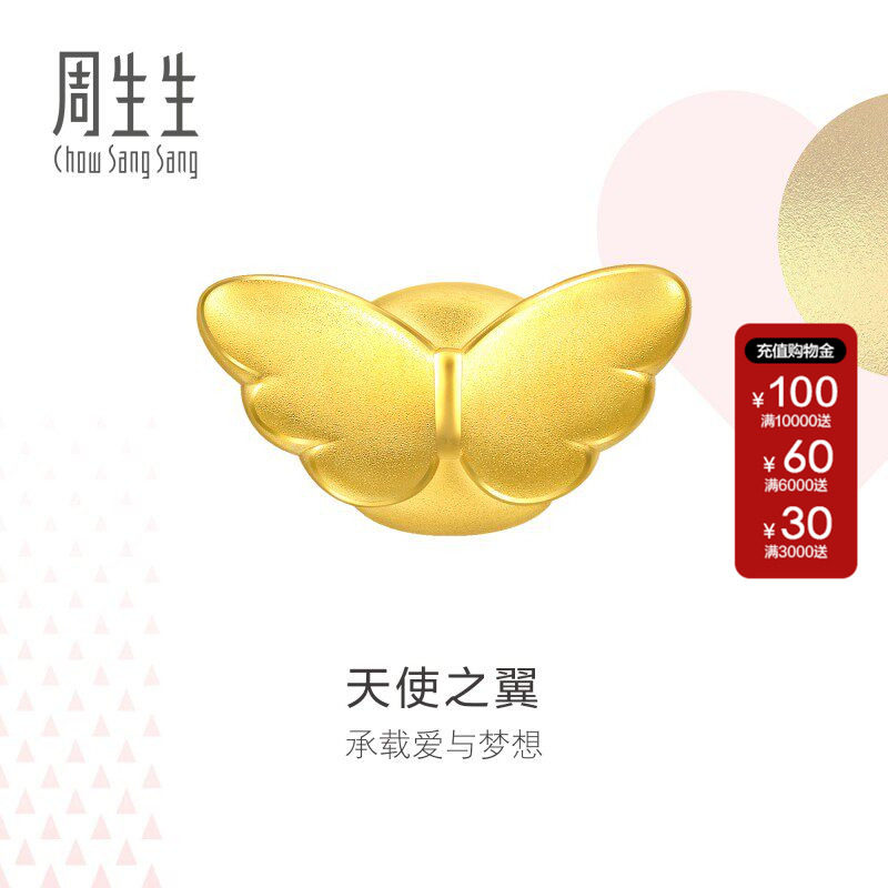 周生生官方正品charme天使翼转运珠手链女黄金吊坠女生86507C定价