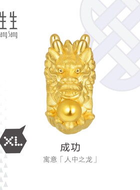 周生生Charme祥瑞祝福 XL成功串珠龙吐珠黄金转运珠89973C定价