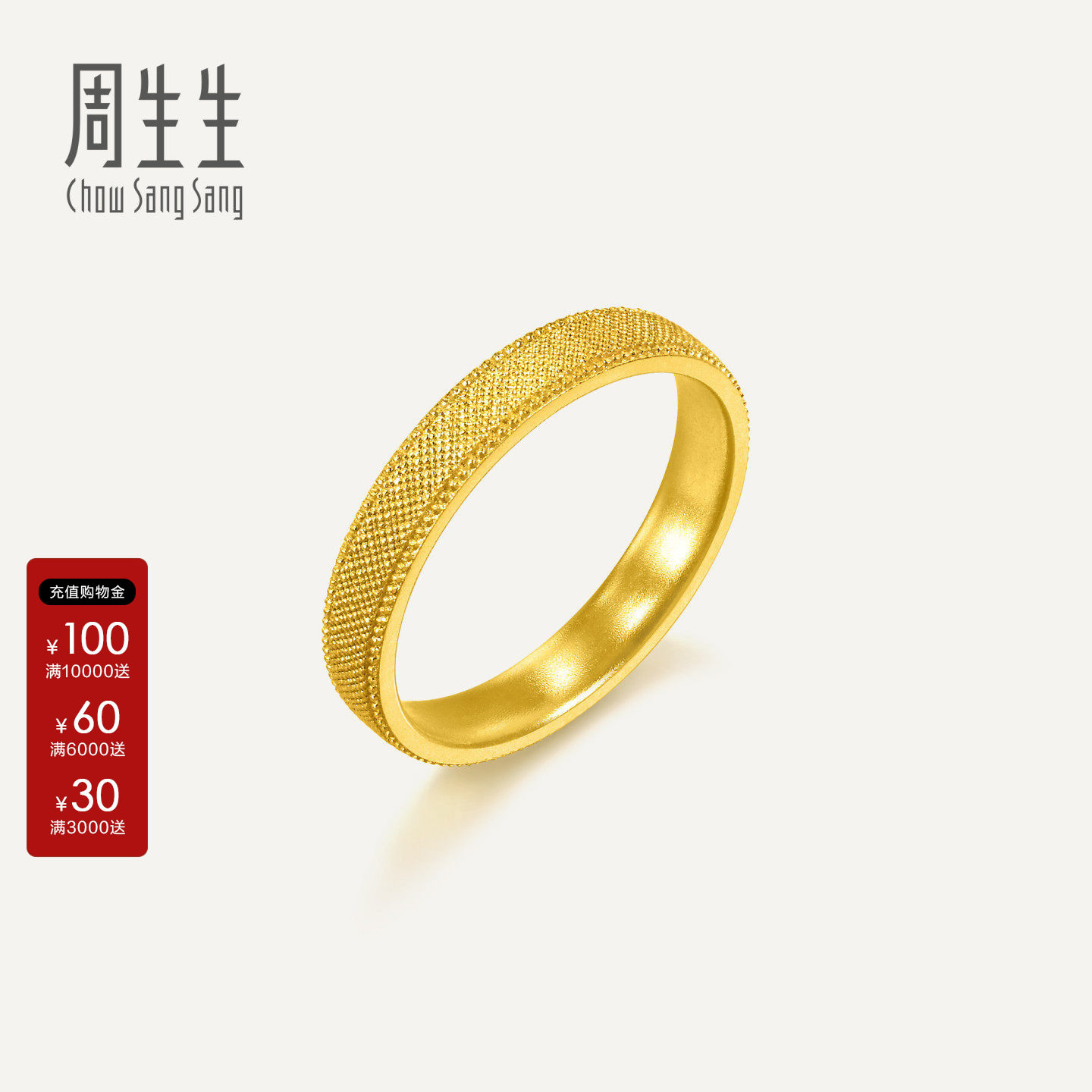 周生生MINTYGREEN微糖系列织梦黄金足金戒指女款金饰95693R