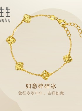 周生生官方直营Essence永足金祥云如意碎碎冰黄金手链96222B