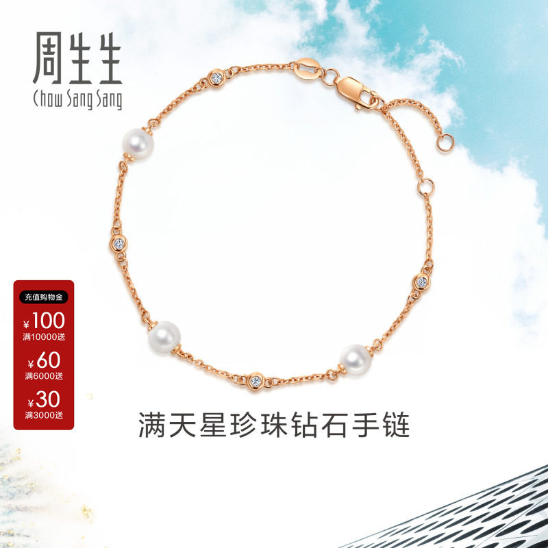 周生生珠宝Daily Luxe 满天星18K玫瑰金镶嵌钻石珍珠手链95731B