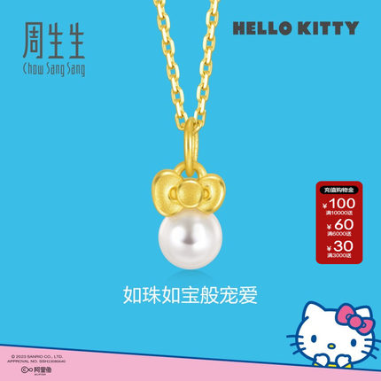 周生生三丽鸥家族Hello Kitty蝴蝶结足金珍珠黄金吊坠92634P