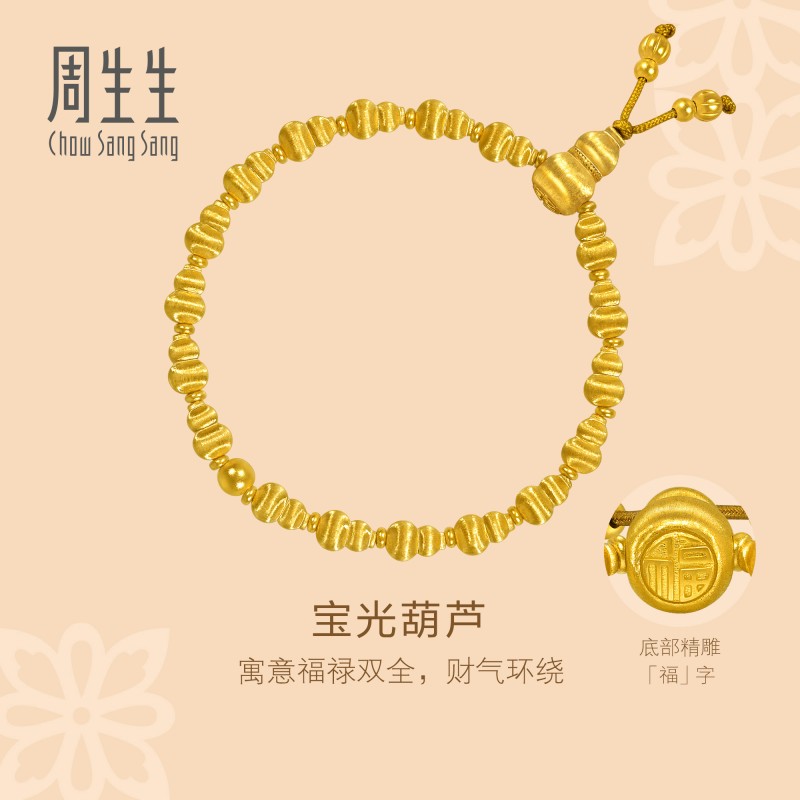 周生生文化祝福东方古祖黄金足金葫芦手链95882B