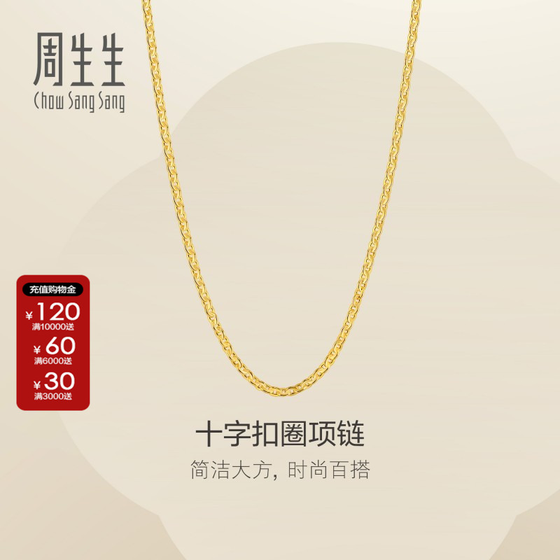 周生生黄金足金十字扣圈项链