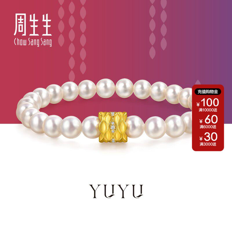 周生生官方正品YuYu系列足金镶嵌钻石珍珠手链黄金首饰95648B