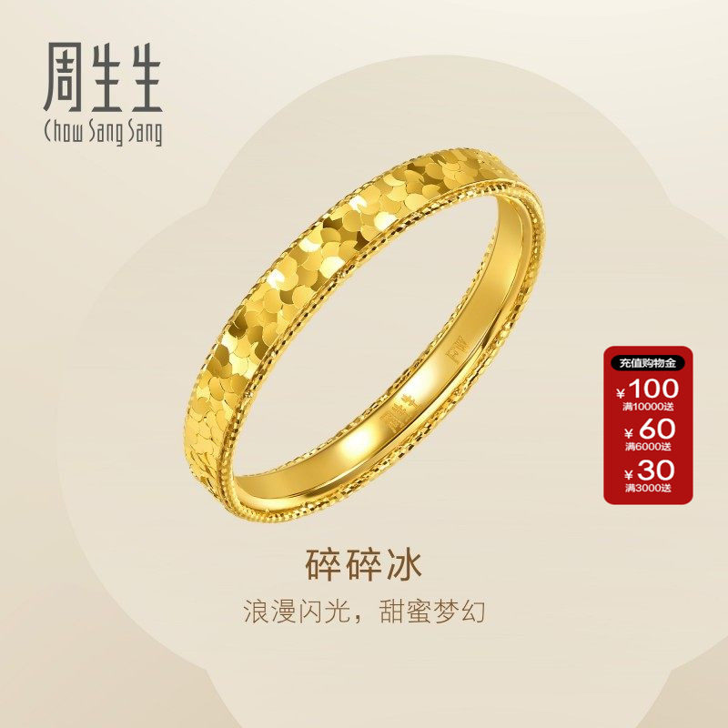 周生生Essence永系列足金碎碎金黄金戒指情侣对戒女款96299R