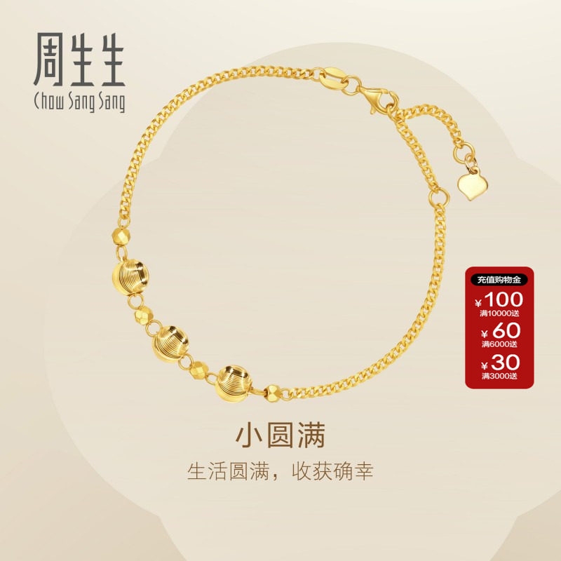周生生黄金足金亮镜金圆珠手链