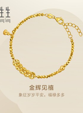 周生生Essence永系列足金五帝钱金辉见禧黄金手链送女友96194B