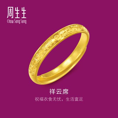 周生生黄金对戒女款足金生生有礼1934系列祥云席纹戒指对戒95950R