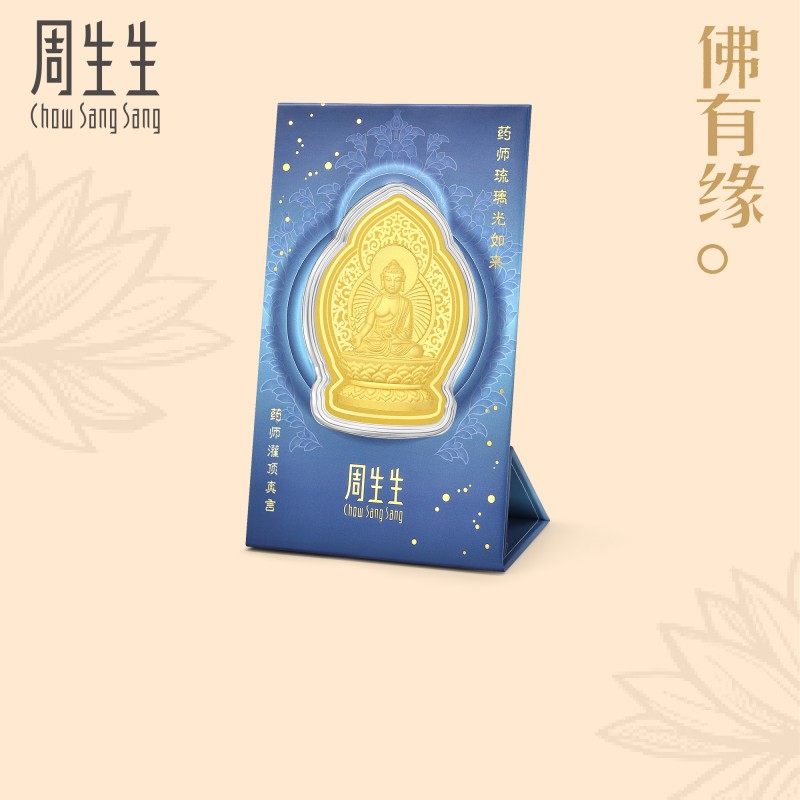 周生生Au999.9文化祝福佛有缘药师灌顶真言金片94172D高性价比高么？