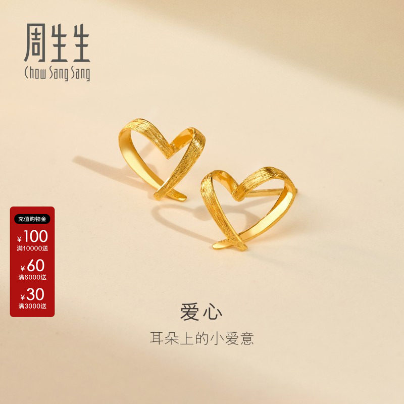 周生生黄金足金心形耳环图片