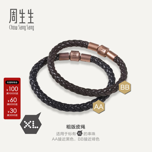 【粗绳】周生生串绳转运珠绳