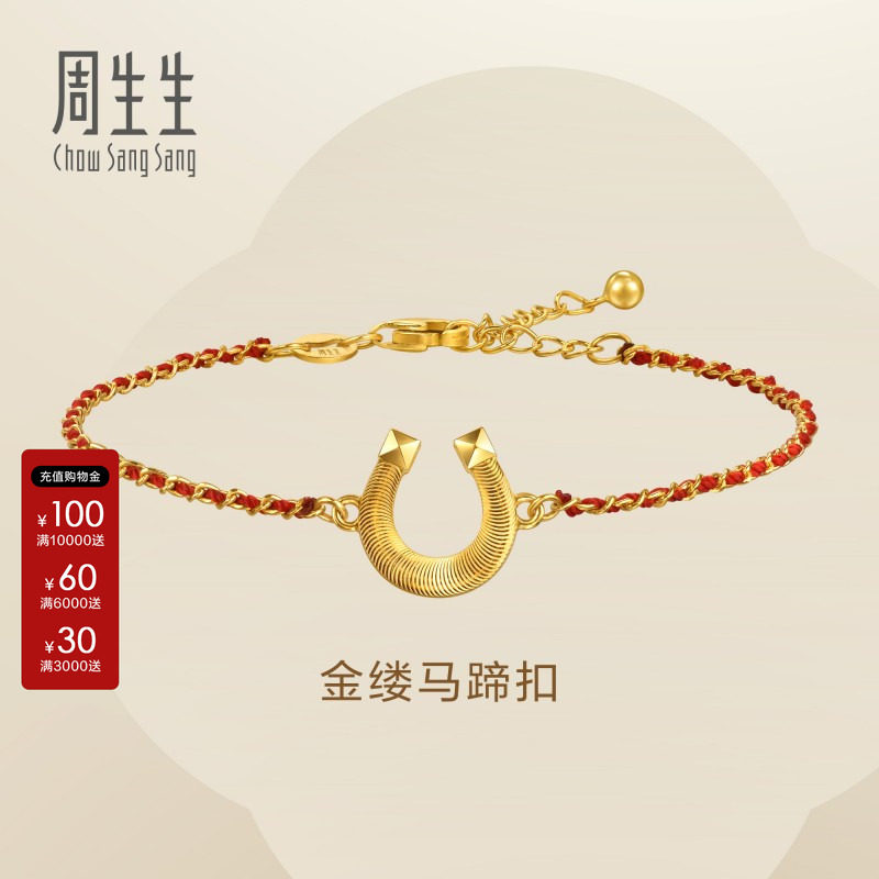 周生生Essence永系列足金金缕马蹄扣红绳黄金手链送女友96140B图片