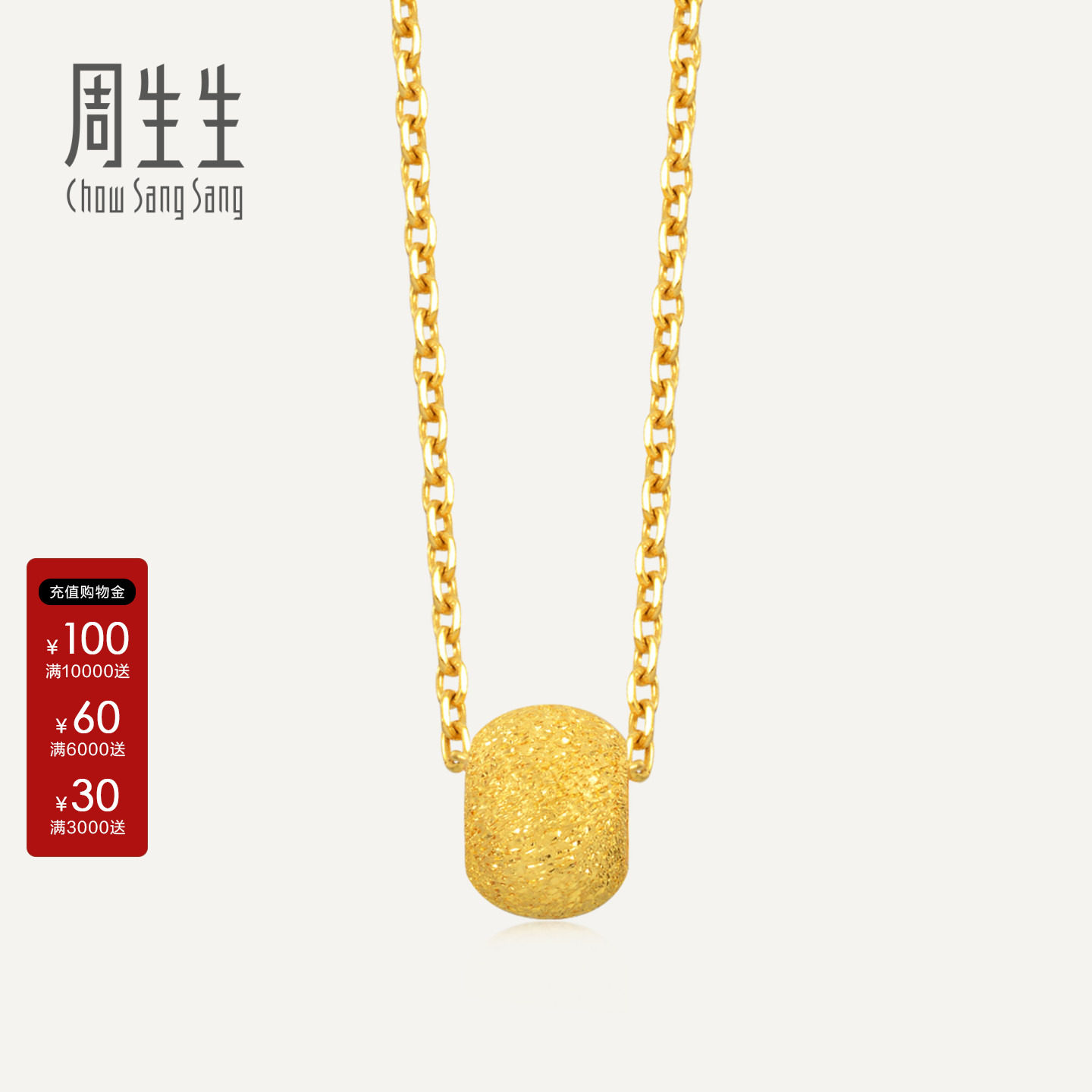 周生生黄金足金幸运珠计价转运珠图片