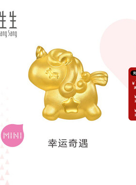 周生生Charme宝贝浪漫奇缘系列独角兽黄金转运珠足金串珠96245C