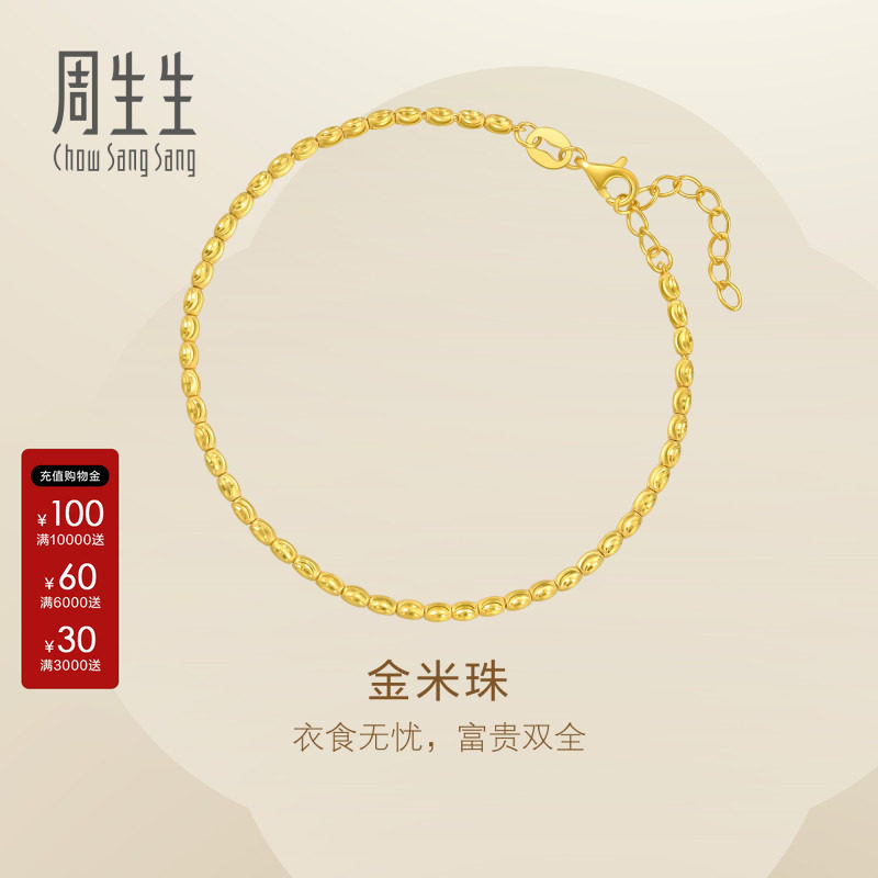 周生生官方正品Essence永系列黄金米珠手链有米足金手串95712B图片