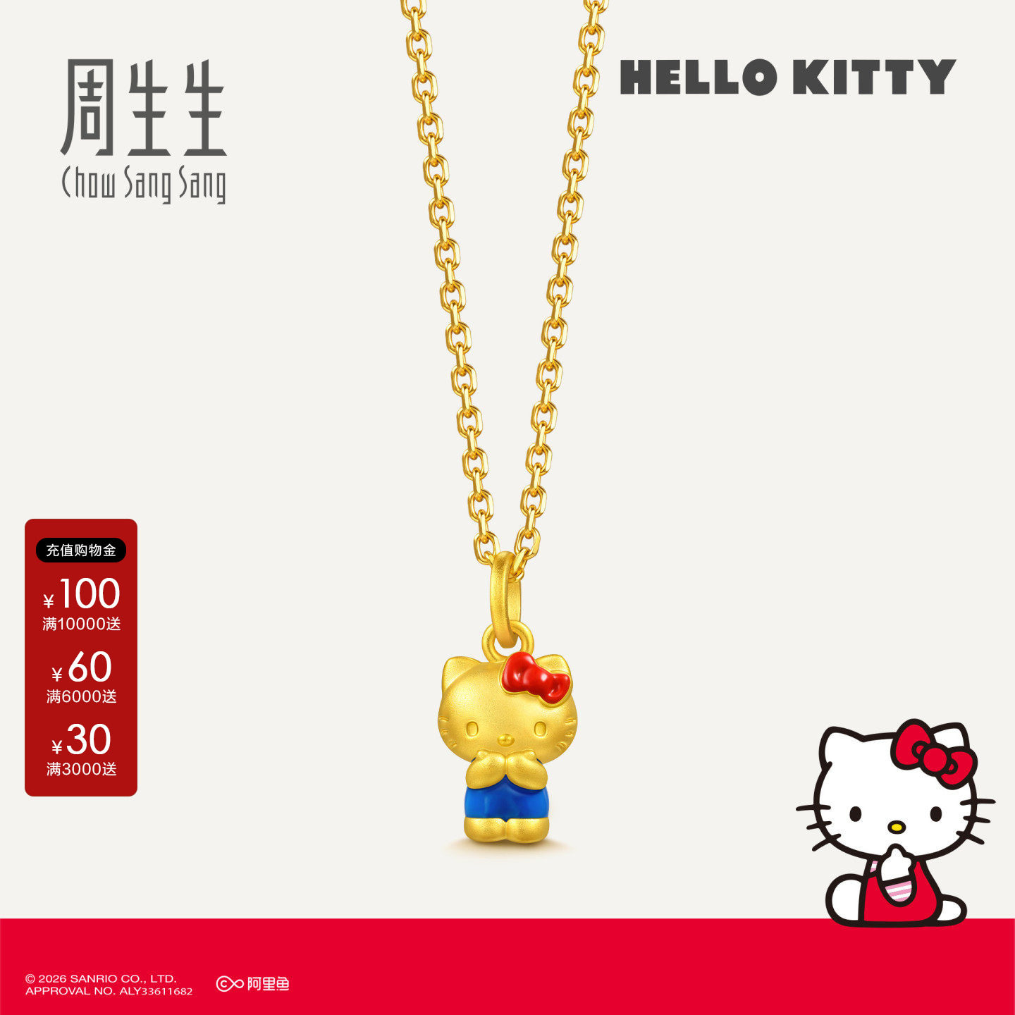 周生生黄金吊坠三丽鸥家族缤纷甜心Hello Kitty足金挂坠女96819P