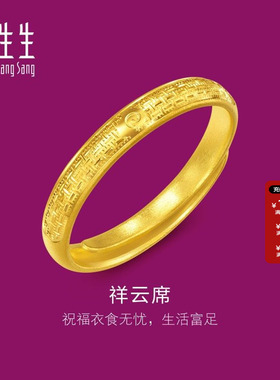 周生生黄金对戒女款足金生生有礼1934系列祥云席纹戒指对戒95950R
