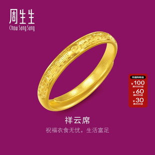 周生生黄金对戒女款足金生生有礼1934系列祥云席纹戒指对戒95950R