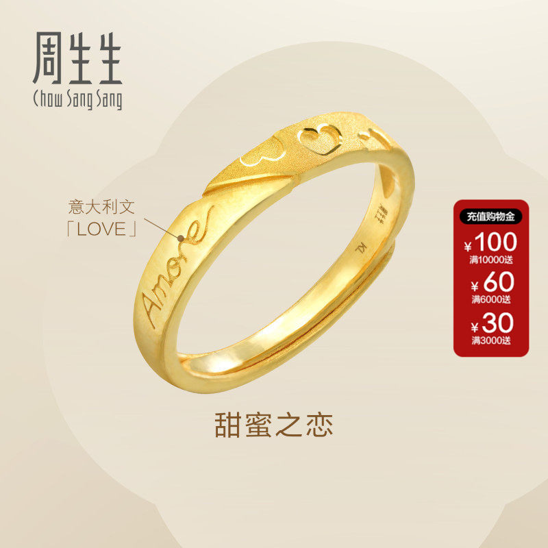 周生生Essence永系列足金Amore结婚求婚黄金戒指开口戒女款78036R