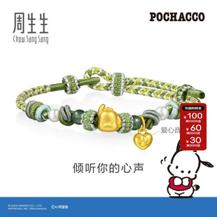 周生生官方三丽鸥家族黄金帕恰狗足金珍珠绿草莓晶手链95833B