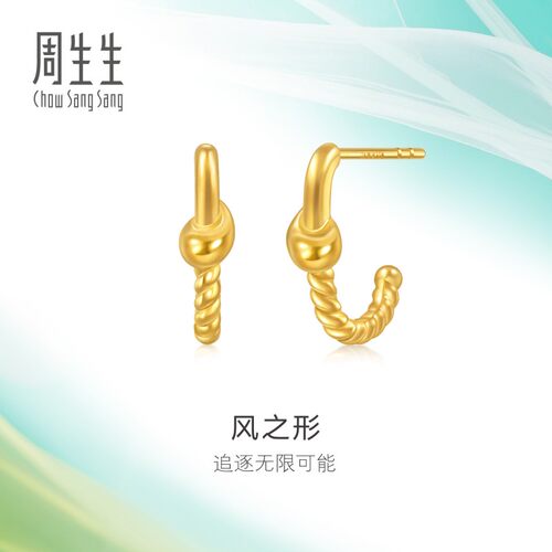 周生生官方直营正品MINTYGREEN流光系列追风黄金足金耳钉95556E