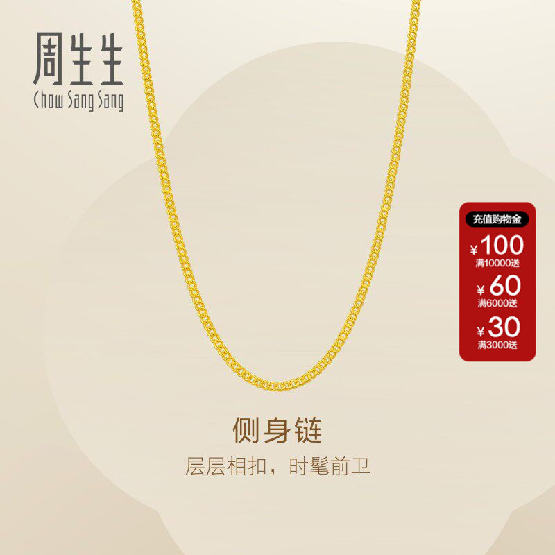 周生生Essence永系列侧身项链素链黄金足金链子送礼金饰95880N