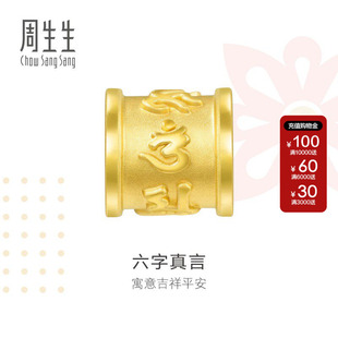 周生生Charme祥瑞祝福立体字符足金黄金转运珠手链串珠手串86695C