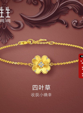周生生金韵罗曼系列足金镶嵌钻石幸运之花黄金手链首饰礼物95101B